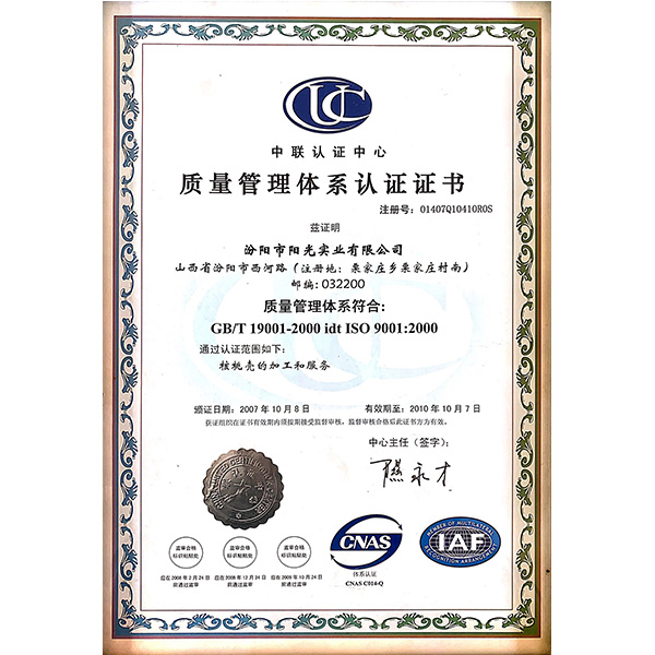 質(zhì)量管理體系認證證書
